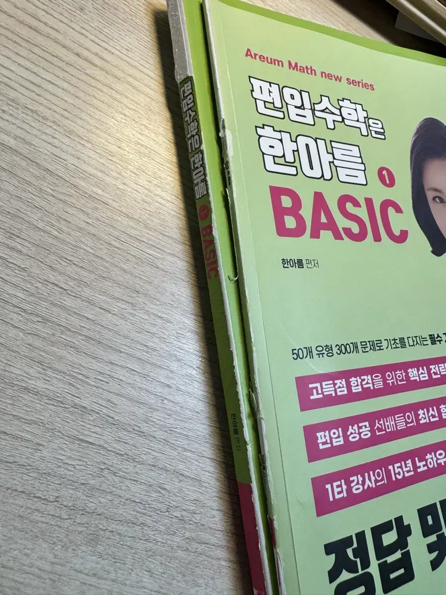 한아름 basic